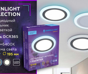 DCR365 12W+4W 4200K/6400K 85-265V D195*28