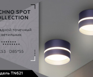 TN621 SBB синий космос/песок GX53 D85*55