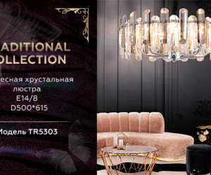 TR5303/8 CH/SM хром/дымчатый E14/8 max 40W D500*615