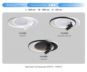 FL51391/1+2 WH белый 3000K-6400K 65W 560*480*120 (ПДУ РАДИО 2.4G)