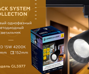 GL5977 BK черный LED 15W 4200K 24°