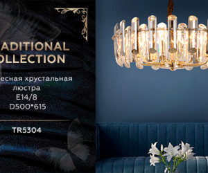 TR5304/8 GD/CL золото/прозрачный E14/8 max 40W D500*615