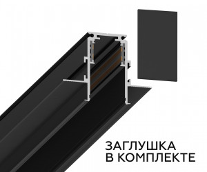 GL3333 BK черный IP20 48V 2000*60*46.8