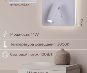 Настенный светильник 8214W 14W WT 000028247
