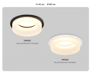 TN1302 WH/FR белый/белый матовый MR16 GU5.3 D80*42