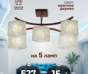 Потолочный светильник P9482-5 RW 000024565