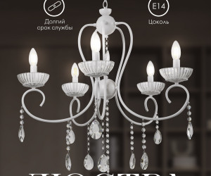 Подвесная люстра PP5529-5 WT 000030005