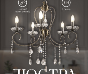 Подвесная люстра PP5526-5 AB 000030008