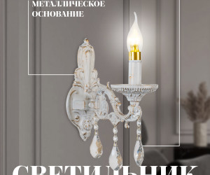 Настенный светильник 5384-dma-1W WT 000023821