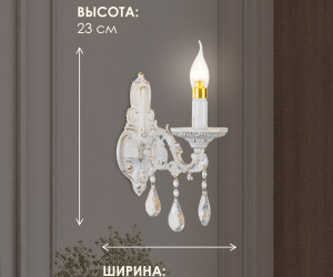 Настенный светильник 5384-dma-1W WT 000023821