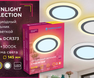 DCR373 6W+3W 6400K/3000K 85-265V D145*28