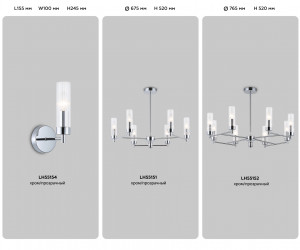 LH55152/8 CH/CL хром/прозрачный E14/8 max 40W D765*520