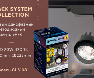 GL6108 BK черный LED 20W 4200K 24°