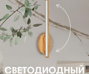 Настенный светильник 6428-Left-1W NL 000050618