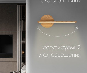 Настенный светильник 6428-Right-1W NL 000050620