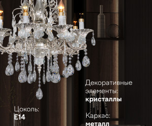 Подвесная люстра 6628S-8 SBG 000023785