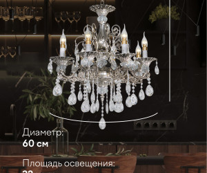 Подвесная люстра 6628S-8 SBG 000023785