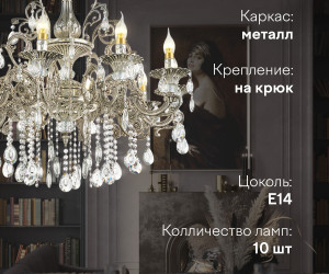 Подвесная люстра 6628S-10 SBG 000023786