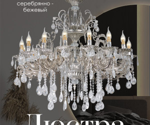 Подвесная люстра 6628S-16 SBG 000023788