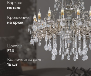 Подвесная люстра 6628S-16 SBG 000023788