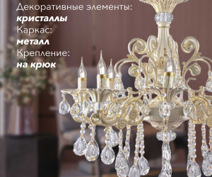 Подвесная люстра 6628L-8 LWG 000023790