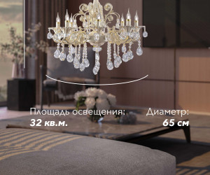 Подвесная люстра 6628L-8 LWG 000023790