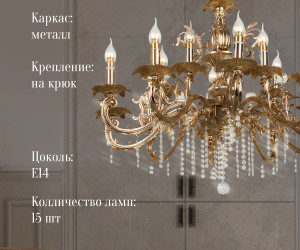 Подвесная люстра 6686-10+5 GD 000023793