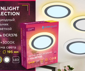 DCR376 12W+4W 6400K/3000K 85-265V D195*28