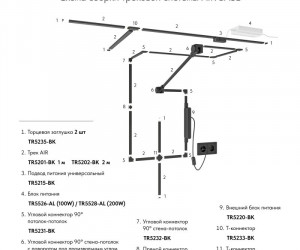 Соединитель угловой 90&deg;, стена&ndash;потолок, для треков Air, серия Base, пластик, чёрный