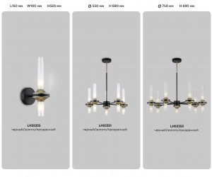 LH55351/10 BK/CGD/CL черный/золото/прозрачный G9/10 max 30W D550*690