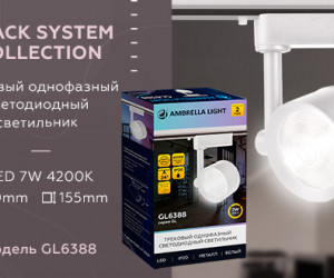 GL6388 WH белый LED 7W 4200K 24°