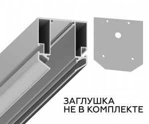 GL3345 корпус в натяжной потолок 3000*57*59.2