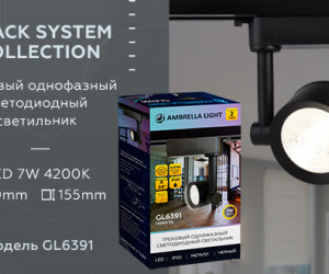 GL6391 BK черный LED 7W 4200K 24°