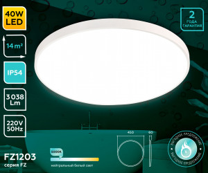 FZ1203 WH белый IP54 40.5W 5000K D450*60 (без ПДУ)