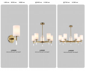 LH56261/5 BS/FR латунь/белый матовый E27/5 max 60W D600*590