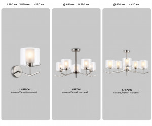 LH57002/6 SN/FR никель/белый матовый E14/6 max 40W D850*420