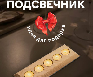 Подсвечник PLUG05 NL+GR 000048849