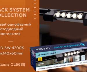 GL6688 BK черный LED 6W 4200K 24°