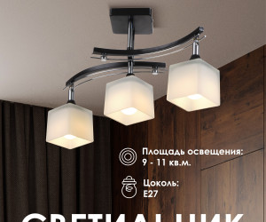 Потолочный светильник P9574-3 BK+CR 000023916