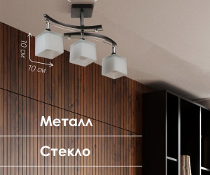 Потолочный светильник P9574-3 BK+CR 000023916