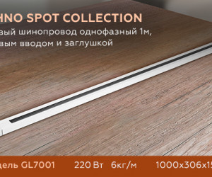 GL7001 WH белый трековый шинопровод однофазный 1 м