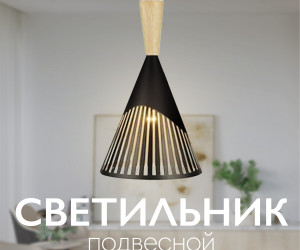 Подвесной светильник PS7238-1 BK 000056964