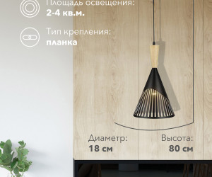 Подвесной светильник PS7238-1 BK 000056964