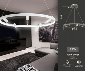 FL5288/1+5 WH белый 72W 3000K/4200K/6400K+4200K D700*1200 (ПДУ ИК)