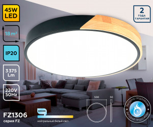 FZ1306 BK/LW черный/светлое дерево 45W 5000K D500*50 (без ПДУ)