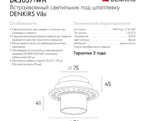 DK3057-WH Встраиваемый светильник под шпатлевку, IP20, до 15 Вт, LED, GU5,3, белый, пластик