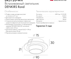 DK3120-WH Встраиваемый светильник, IP20, до 15 Вт, LED, GU5,3, белый, пластик