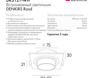 DK3121-WH Встраиваемый светильник, IP20, до 15 Вт, LED, GU5,3, белый, пластик
