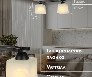 Потолочный светильник P9484-2 BK 000050558