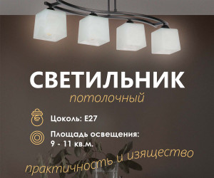 Потолочный светильник P9484-4 BK 000050560